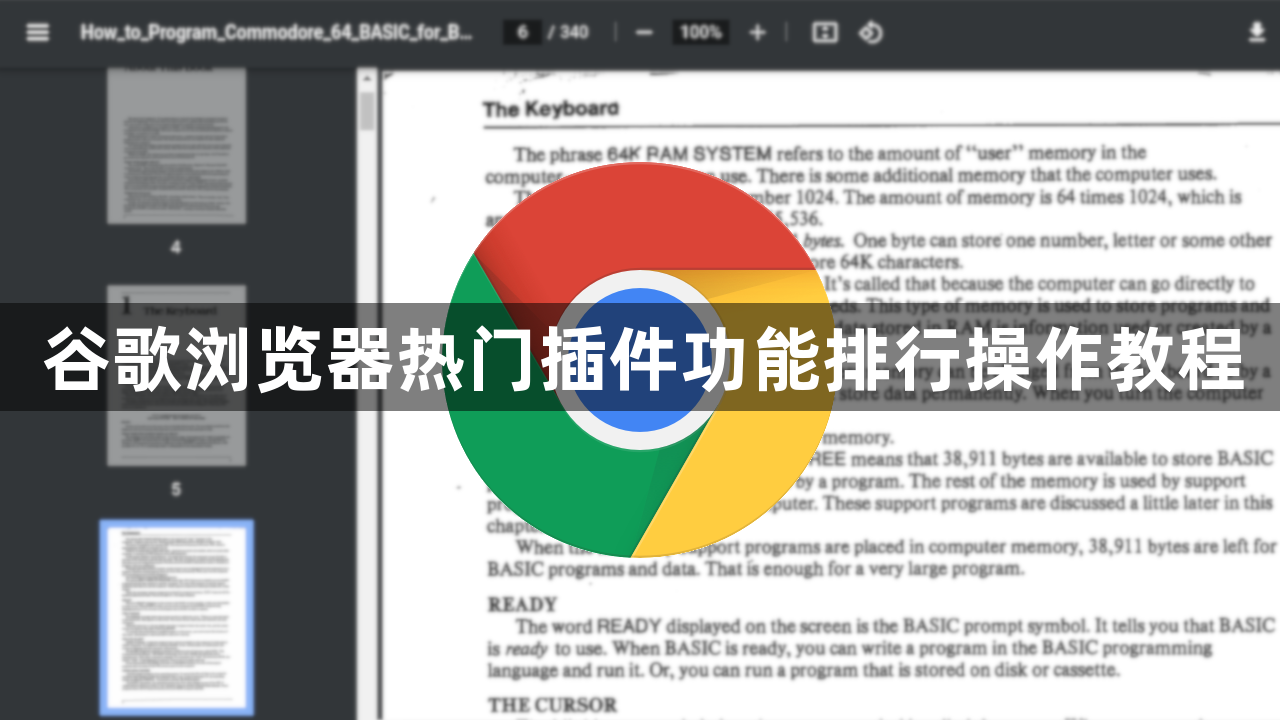 谷歌浏览器热门插件功能排行操作教程1