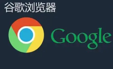 google Chrome浏览器安装操作及优化步骤