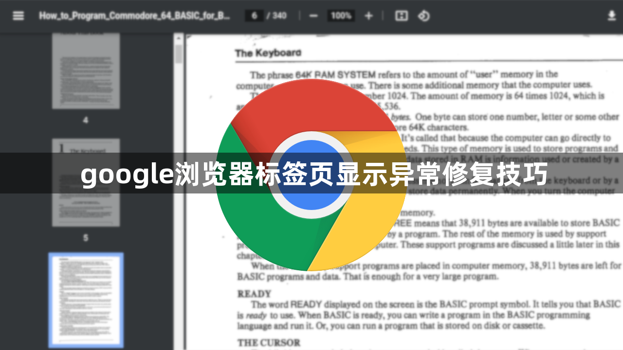 google浏览器标签页显示异常修复技巧1